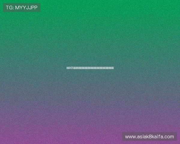 通过K8电子娱乐提升世界杯期间体育赛事的线上娱乐体验与用户粘性