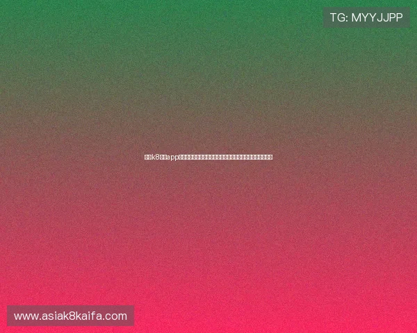 使用k8经典app手机版下载享受世界杯期间的赛事直播、互动评论与精彩内容